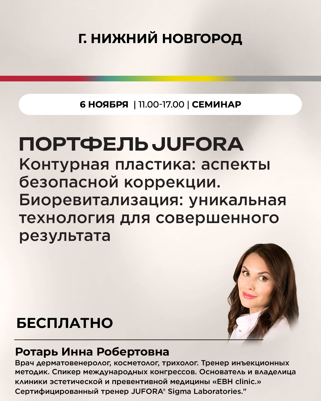 Портфель Jufora. Контурная пластика: аспекты безопасной коррекции. Биоревитализация: уникальная технология для совершенного результата